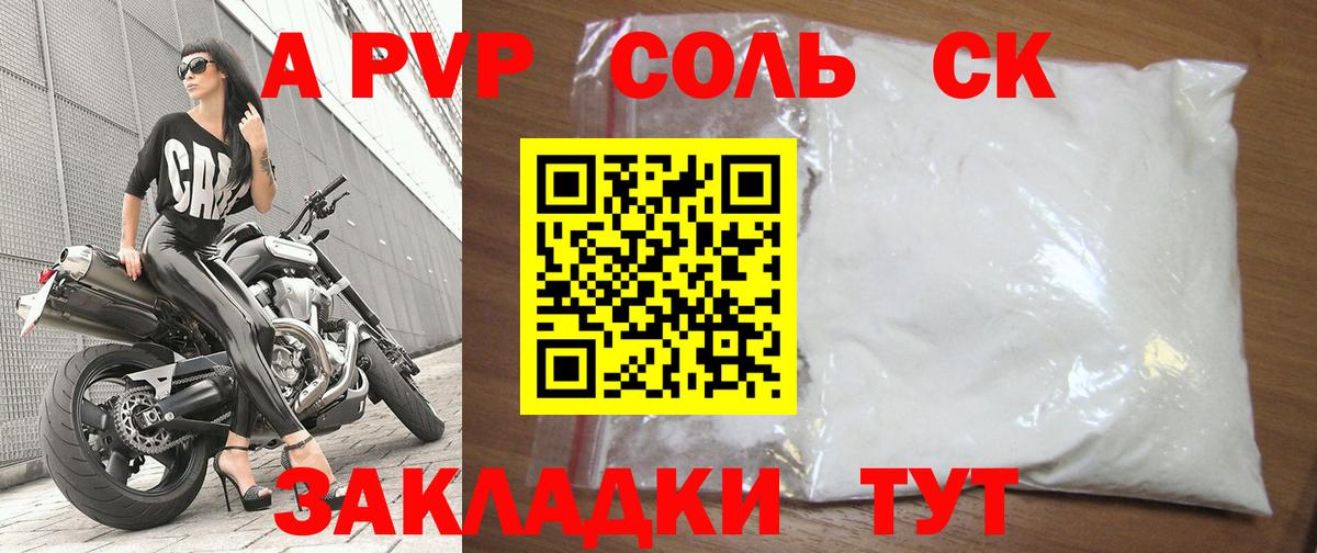 A PVP крисы CK  Вход с VPN  Балашиха  A-PVP Crystall 