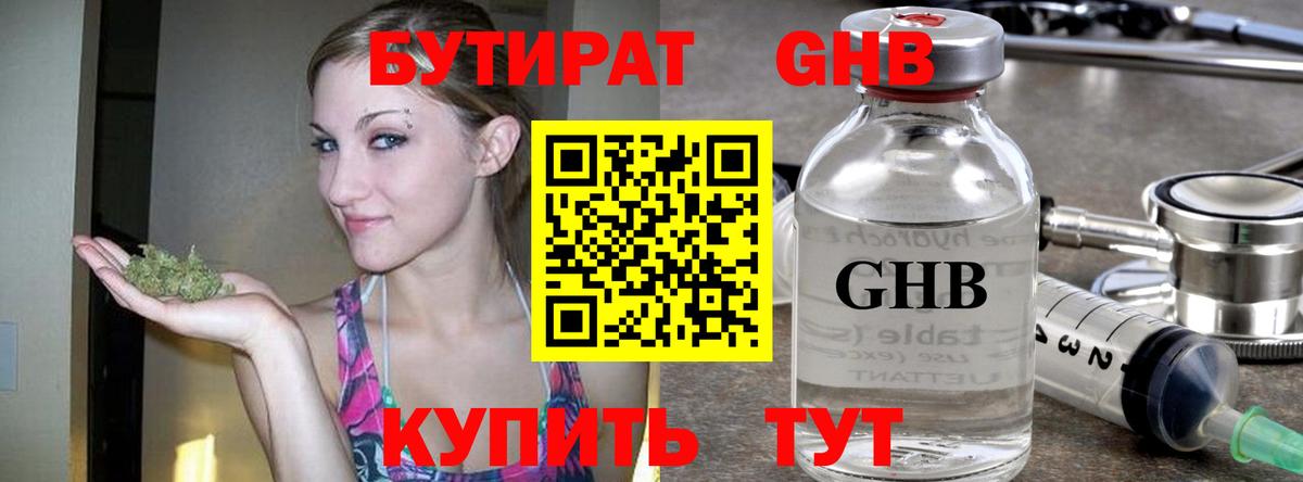 Балашиха  БУТИРАТ Butirat  Вход с VPN 