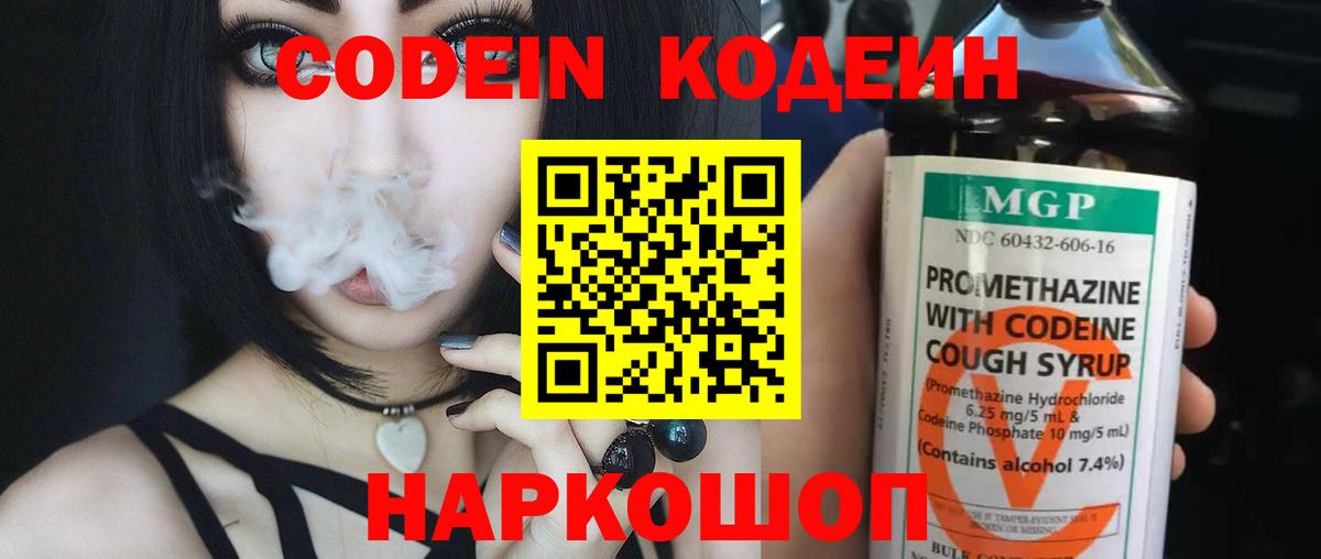 Балашиха  Кодеин напиток Lean (лин)  Вход с VPN  Codein напиток Lean (лин) 