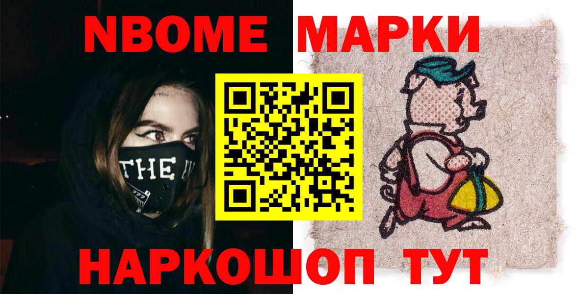 Марки NBOMe 1,8мг  Вход с VPN  Марки 25I-NBOMe  Марки NBOMe 1,8мг  Балашиха 