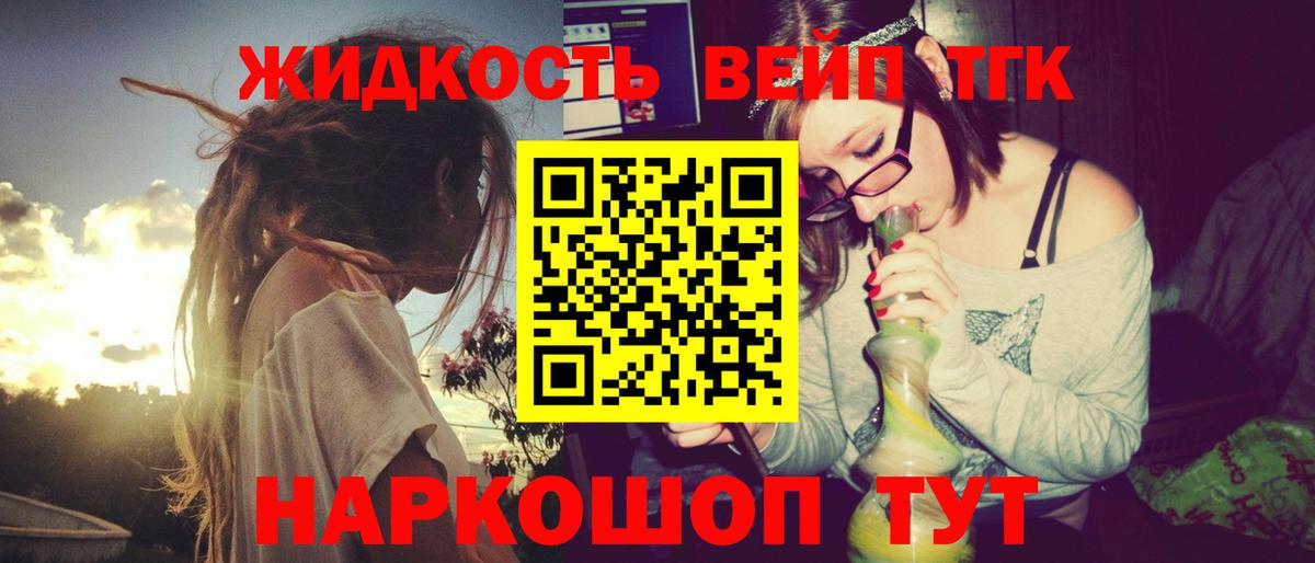 ТГК вейп с тгк  Вход с VPN  Балашиха  Дистиллят ТГК THC oil 